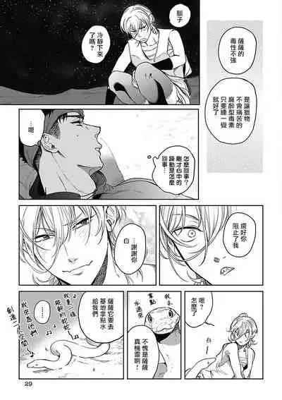 Sahara no Sekiganrou | 撒哈拉的独眼狼 1-5