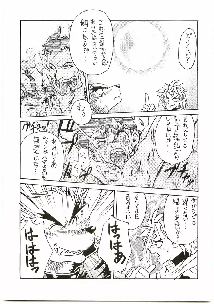BEAST BLADE 2