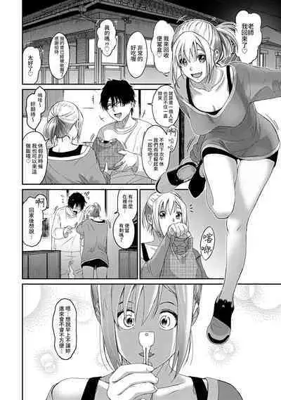 Itaiamai | 痛苦的甜蜜 Ch. 1-12