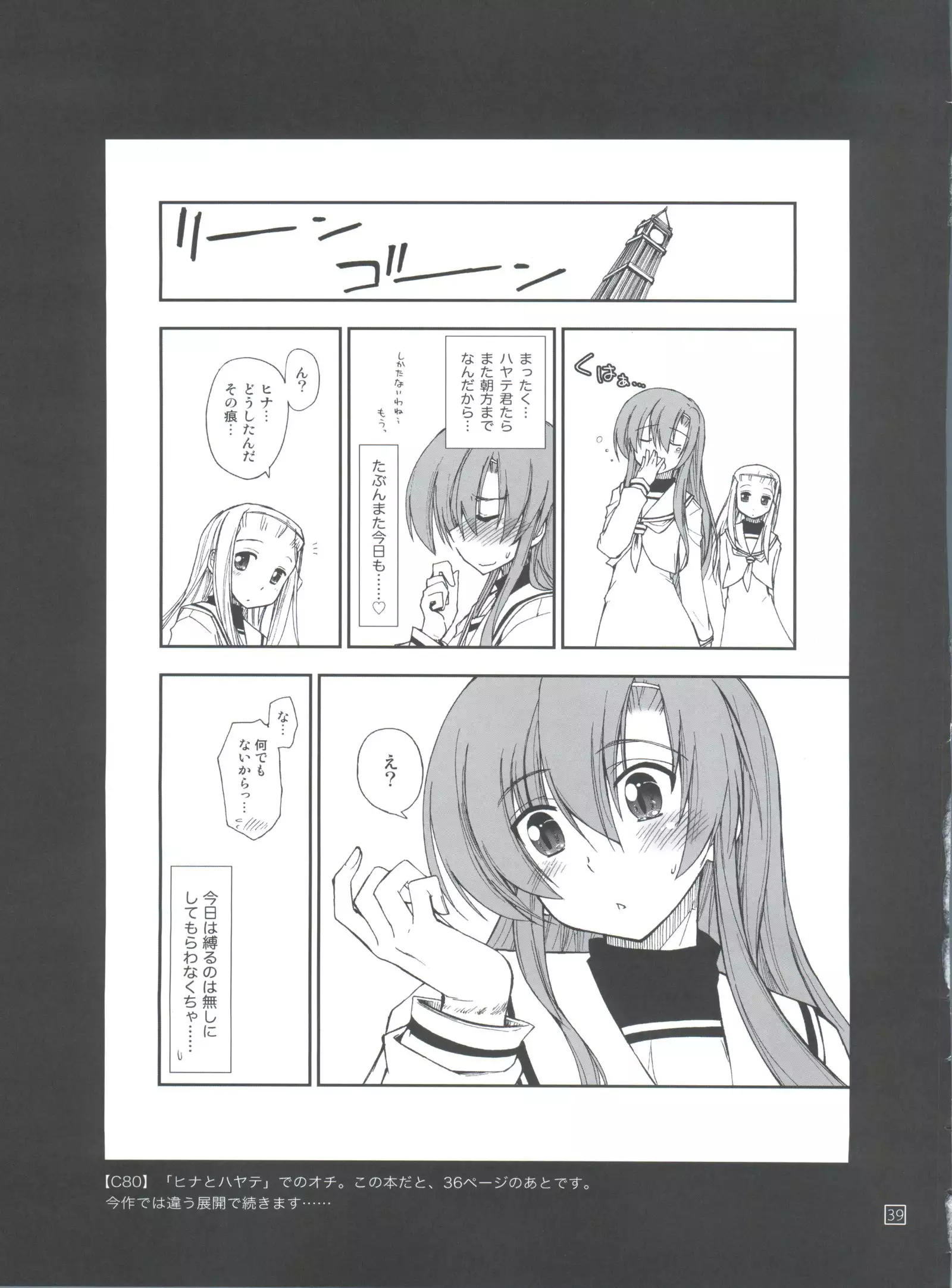 Hina to Hayate 1