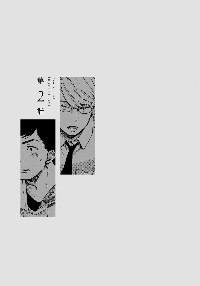 Fujunai Process - Process of impolite love