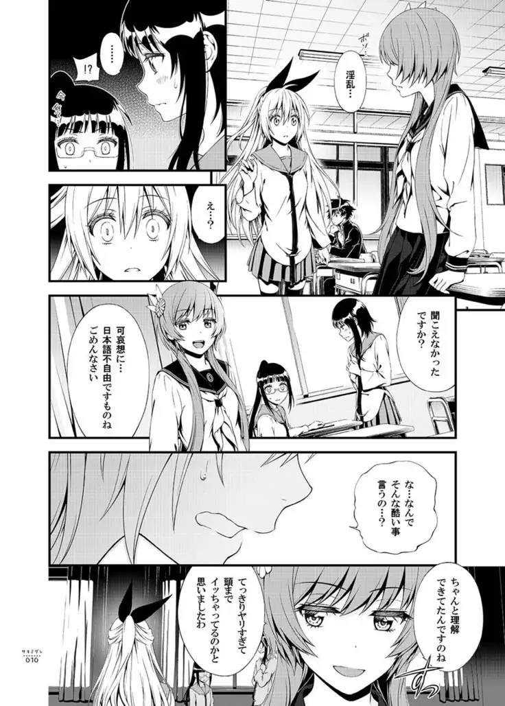 サミダレ+