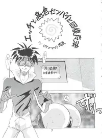 (C51) [Koa (Various)] Dengeki Inuoh 4 (Various)