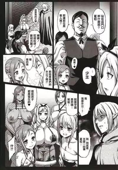 Houjou no Reizoku Elf