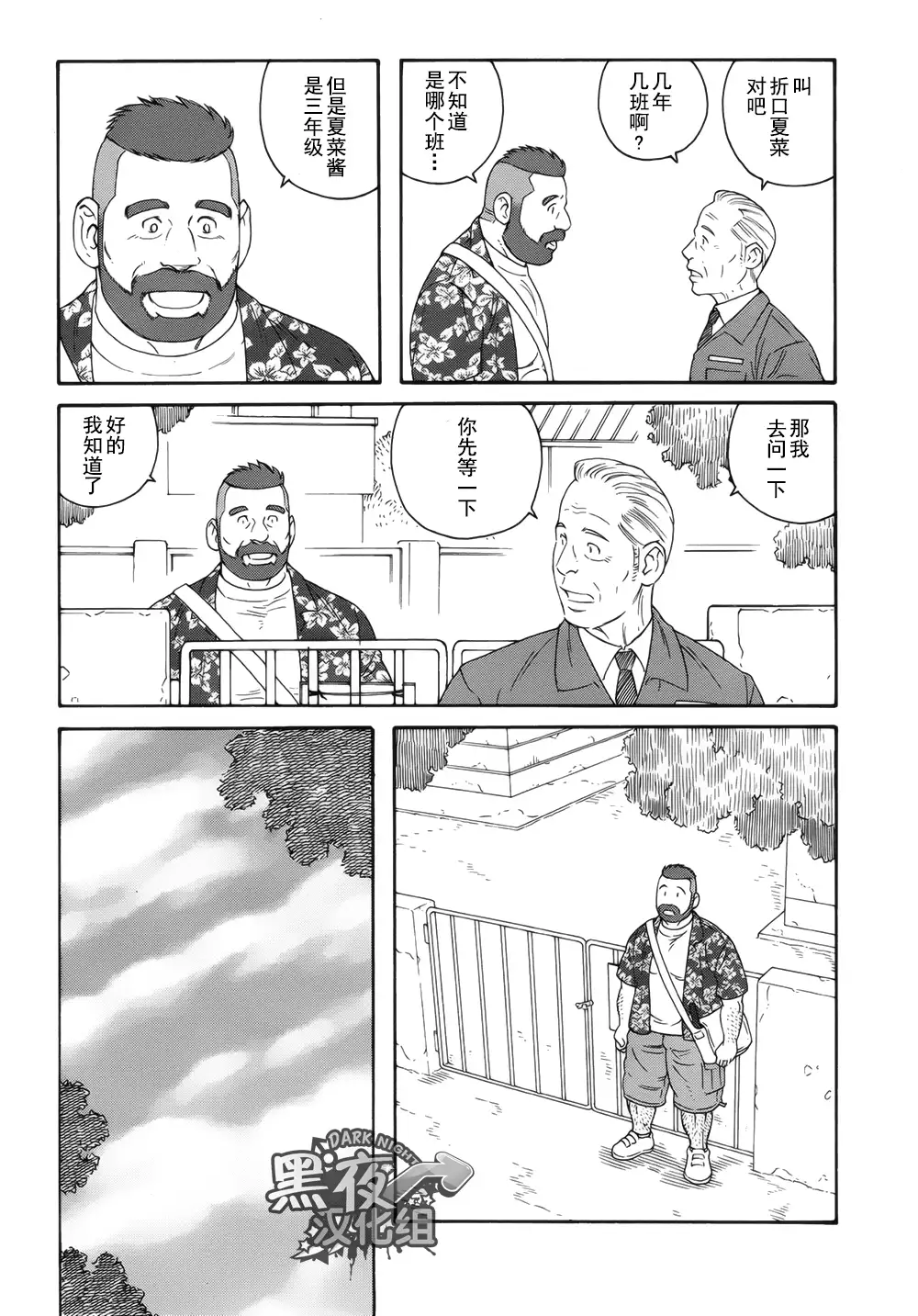 Otouto No Otto | 弟之夫