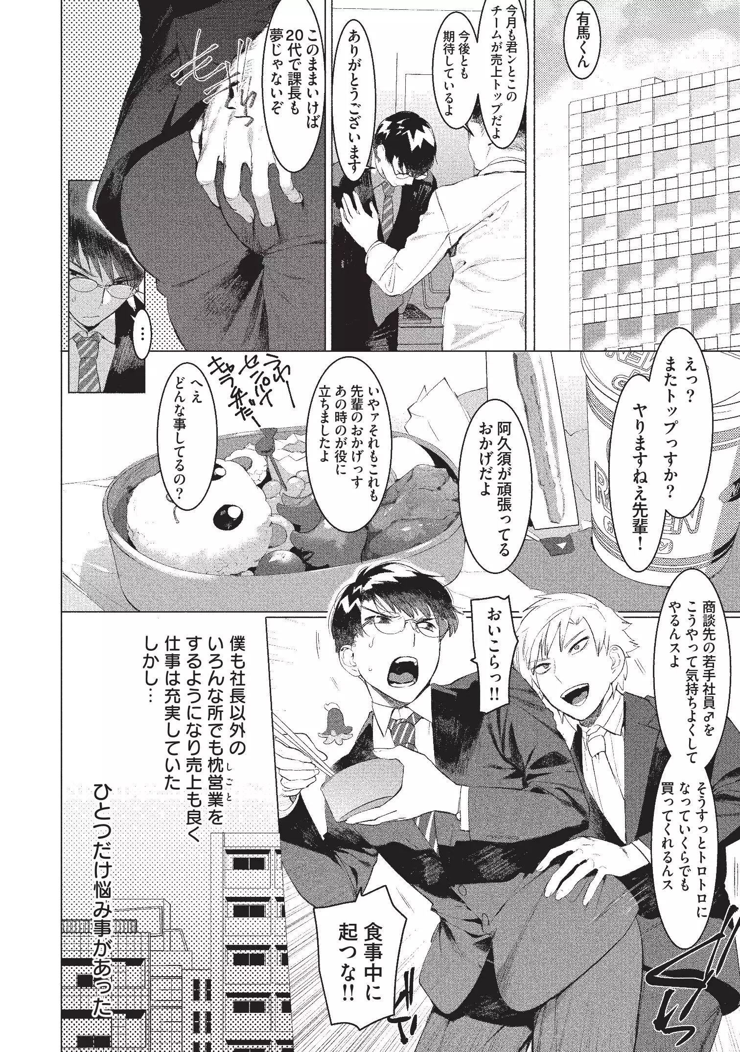 Elite Salary Man Mesuochi Manual