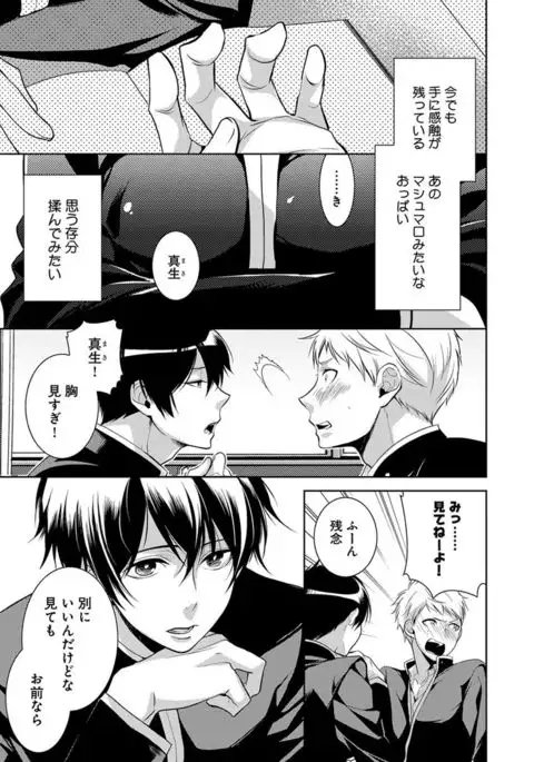 Dekichau Made, Shiyo.