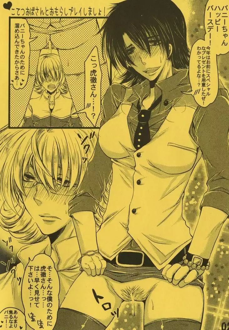 Kotetsu Oba-san to Omorashi Play shimasho