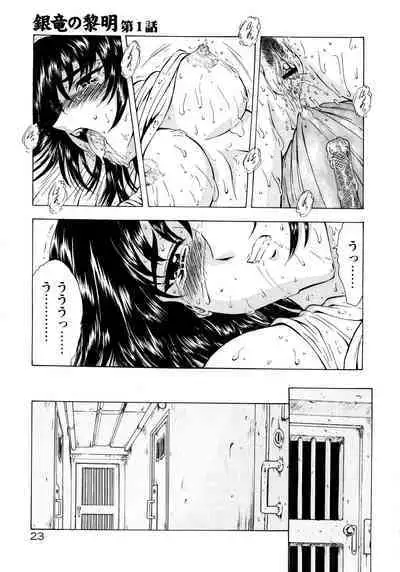 Ginryuu no Reimei Vol. 1