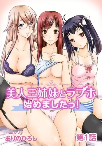 Bijin sanshimai to love hotel hajimemashita! Ch.01-18