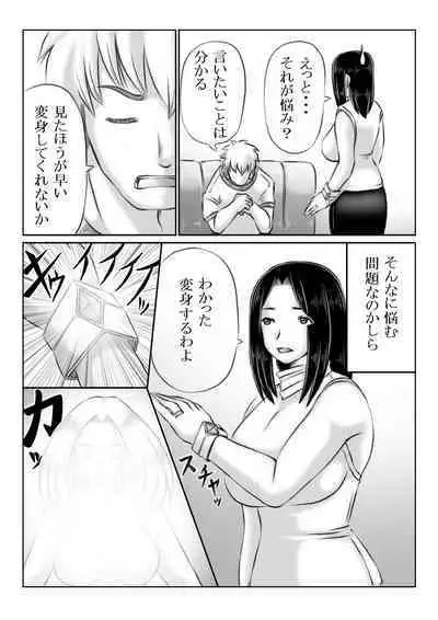 Hero Kaa-san to Musuko no Nayami