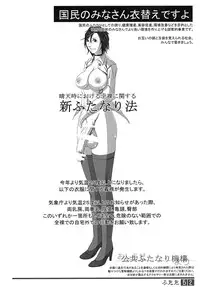 (Futaket 9) [Adeyaka Kunoichi-dan (Shiranui)] Futata Soukango