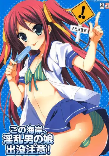 [Jiraiya] Aoi Sora Nyuudougumo Tooriame [Digital]