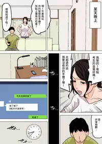 Mainichi Okaa-san de Seiyoku Shori!