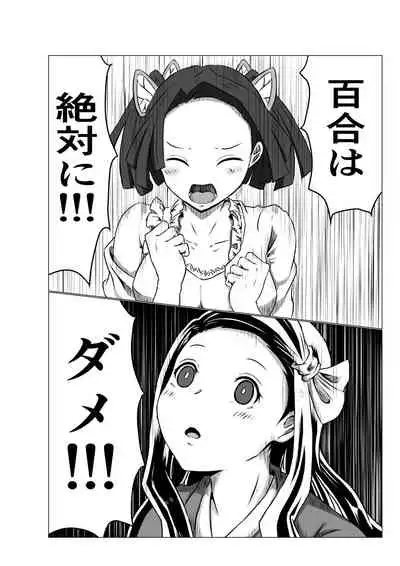 [Shironeko Nokiki] Chouyashiki Kaikitan (Kimetsu no Yaiba) [Digital]