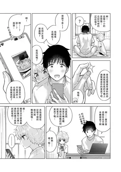 Noraneko Shoujo to no Kurashikata | 與野貓少女一起生活的方法 Ch. 22-36