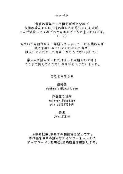 Ayato-kun wa Doushitai?