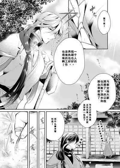 Sonna Natsu no Hi | 欣欣夏日