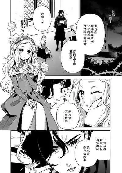 Tensei Oujo wa Saikyou Mahoutsukai no Ude no Naka | 与凶恶魔法师拥抱的重生王女 1-8 end