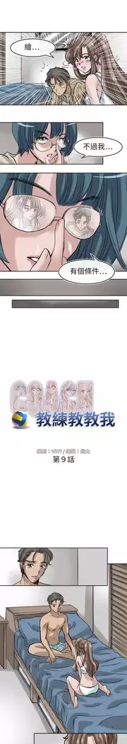 Coach please teach me Ch.1-26