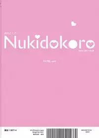 [Nukidokoro. (Roteri)] KKMK OMNIBUS (Touhou Project)