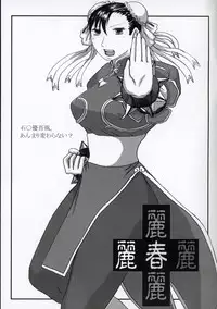 (C64)[Bakunyuu Fullnerson (Kokuryuugan)] Li-Chun-Li (Street Fighter)