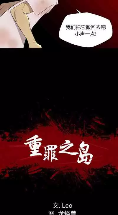 重罪之島 1-40