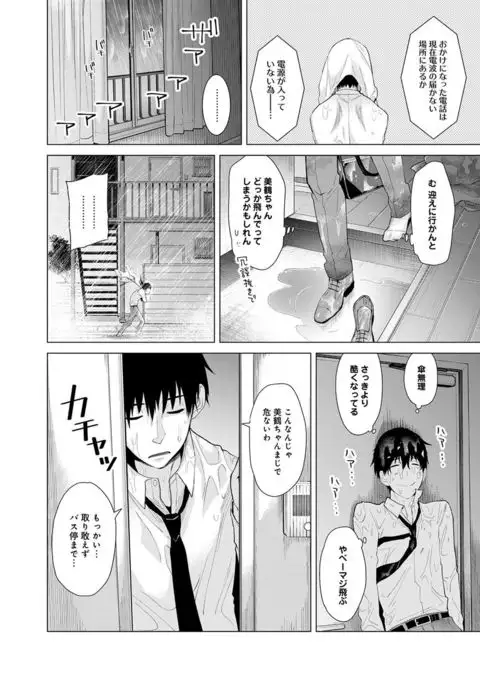 Noraneko Shoujo to no Kurashikata Ch. 1-12