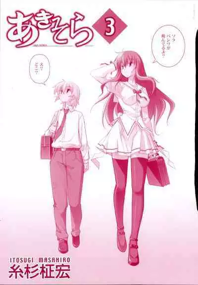 Aki Sora - Volume 3