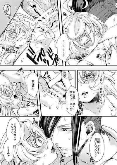 Kioku ga Ichibu Nakunaru Tanya-chan no Hanashi