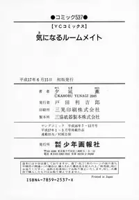 [Kahoru Yunagi] Kininaru Roommate Vol.1