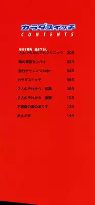 [Atari Hiroyuki] Karada Switch