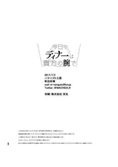 Kyou no Dinner wa Anata no Ude de