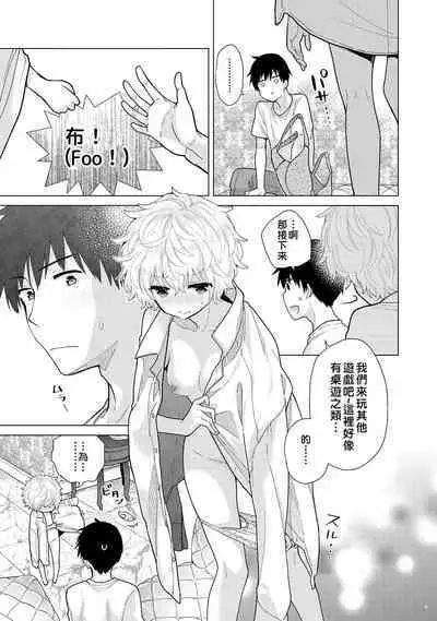 Noraneko Shoujo to no Kurashikata | 與野貓少女一起生活的方法 Ch. 22-36