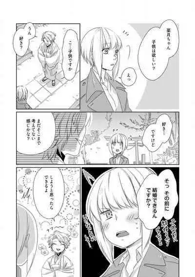 Kamidanomi Konkatsu 1-12