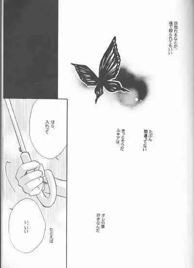 Kimi o suki ni natte hajimete no natsu ga kuru.