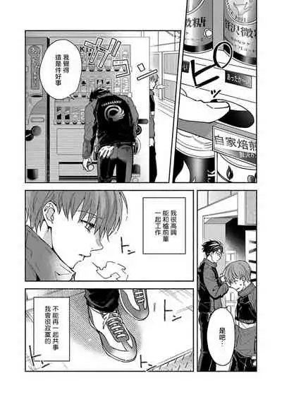 Sex Sales Driver Ch. 1-5