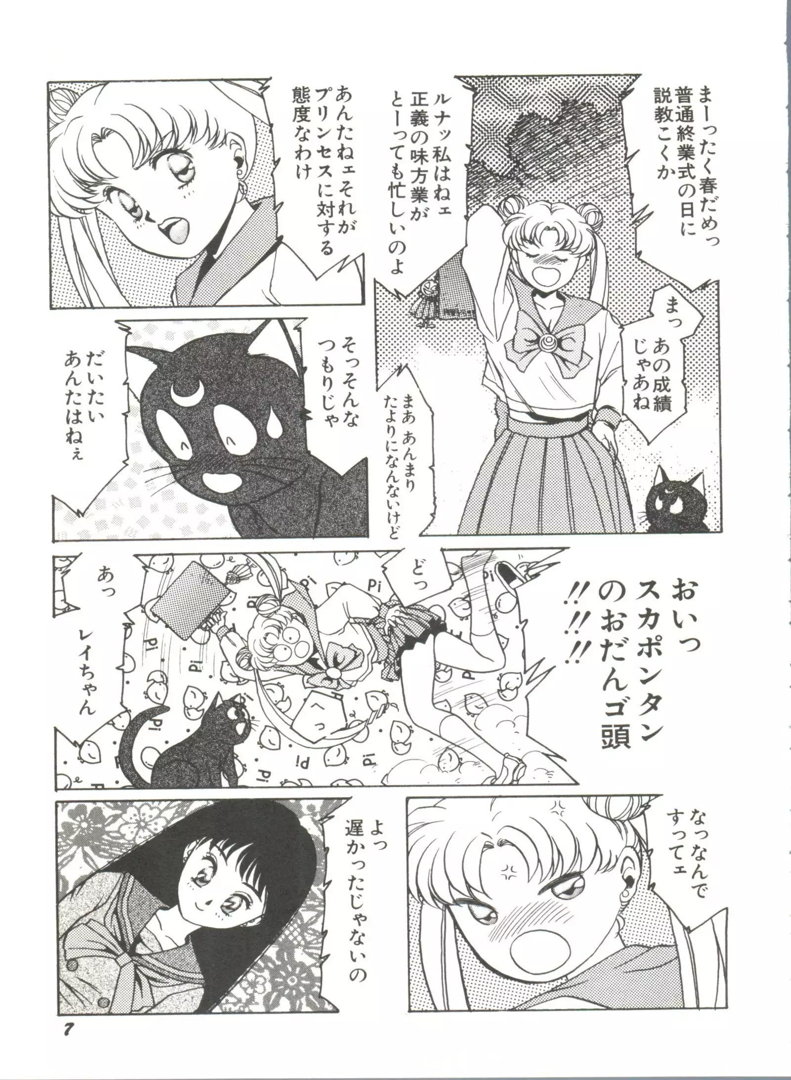 Moon Paradise - Tsuki no Rakuen I