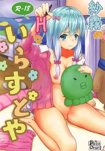 (C92) [Philly's Orgel (Philly)] Sagiri no Ecchi na Illust-ya (Eromanga Sensei)