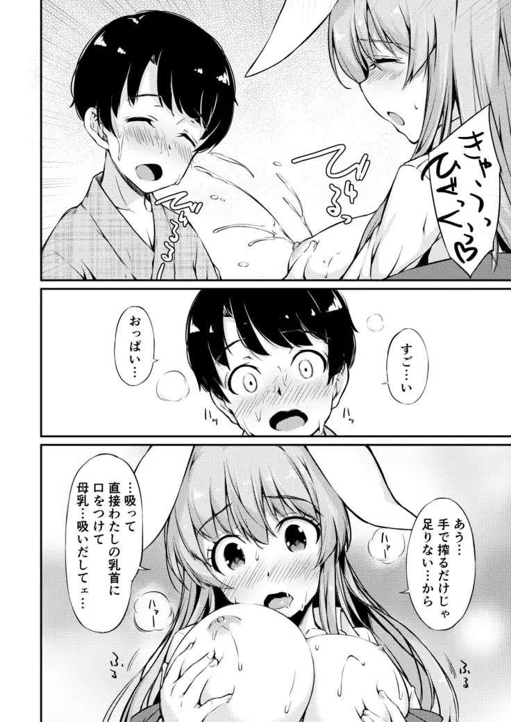 Udon-chan Sei Ippai
