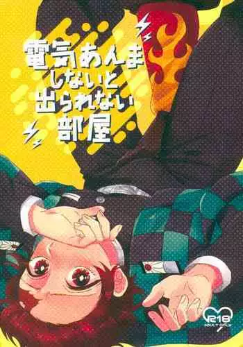 Goumon Rengoku - Goumon Heya no Seikishi