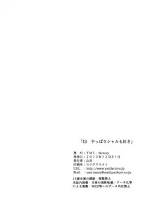 (C85) [YMI factory (Yamai)] IS Yappari Char mo Suki! (IS <Infinite Stratos>)
