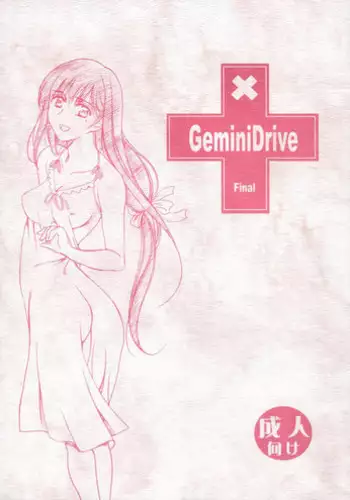 (C70) [Usoppu Land (Amayumi)] Gemini Drive