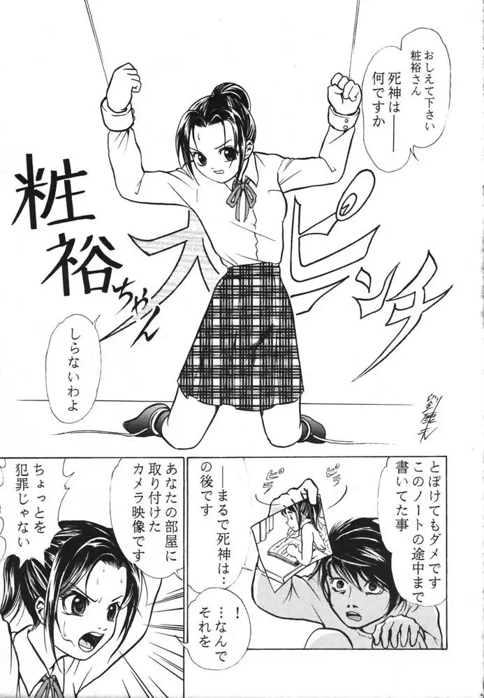Death Note M