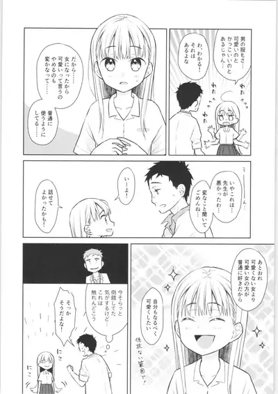 TS Shoujo Haruki-kun 3