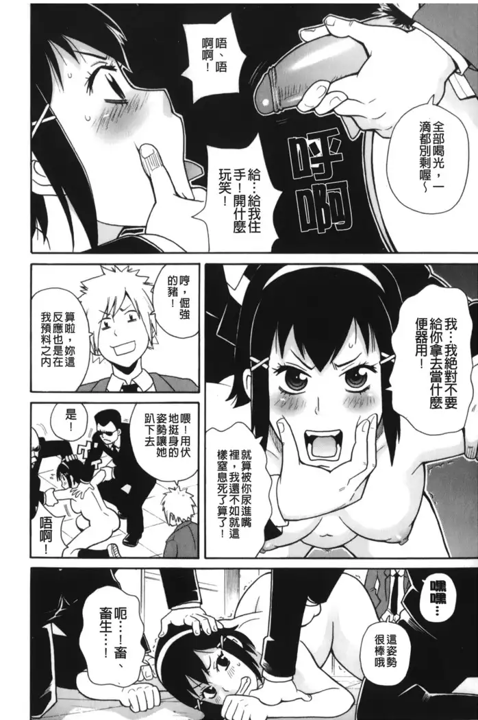 Search & Monzetsu Destroy | 搜-尋 悶絕到徹底毀滅