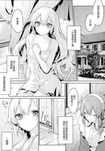 [Zanka] Maid-san o Motomeru Ojou-sama[Chinese] [?????]