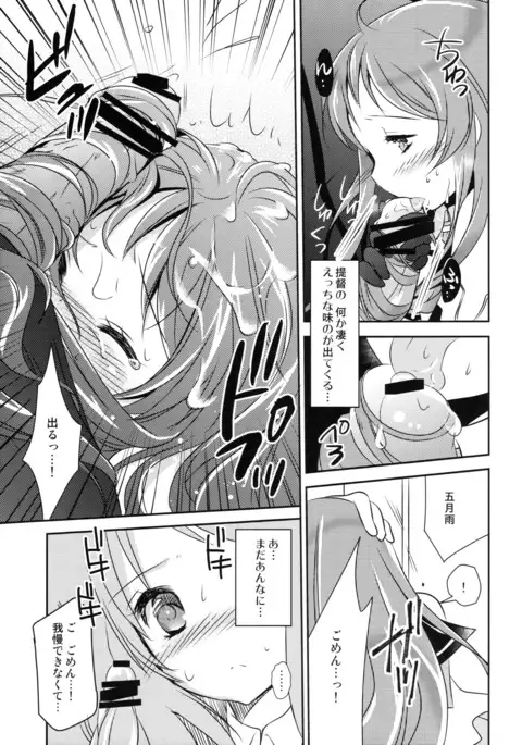 Samidare-chan Peropero
