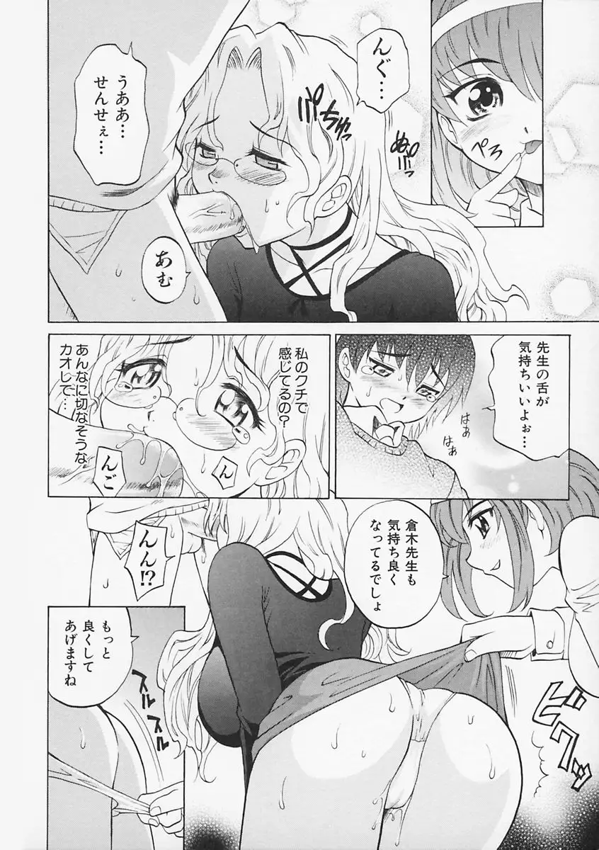 Sensei ga Warui!! - Hey teacher, it is your fault!!