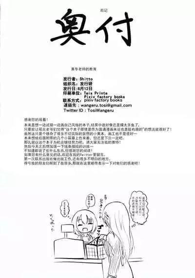 Mafuyu Sensei no Kyouiku